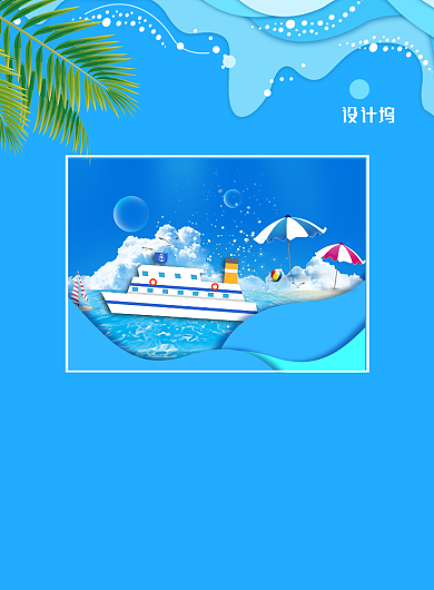 时尚航海日印刷海报背景