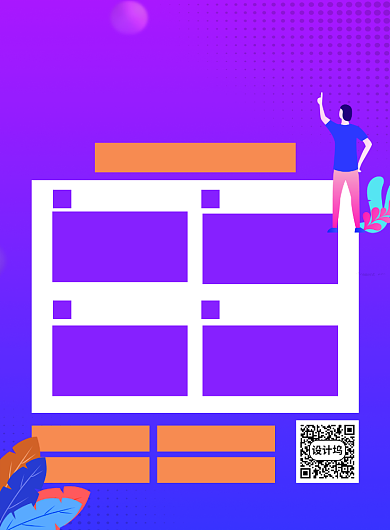 紫色卡通夏季招聘宣传海报背景