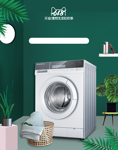 狂暑季洗衣机家用电器绿色简约海报背景