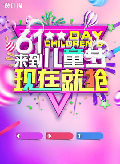 简约六一儿童节61促销海报背景