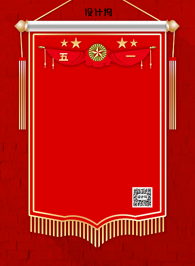 创意锦旗五一劳动节宣传海报背景