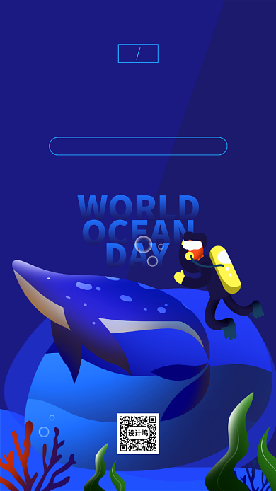 世界海洋日蓝色扁平手机海报背景