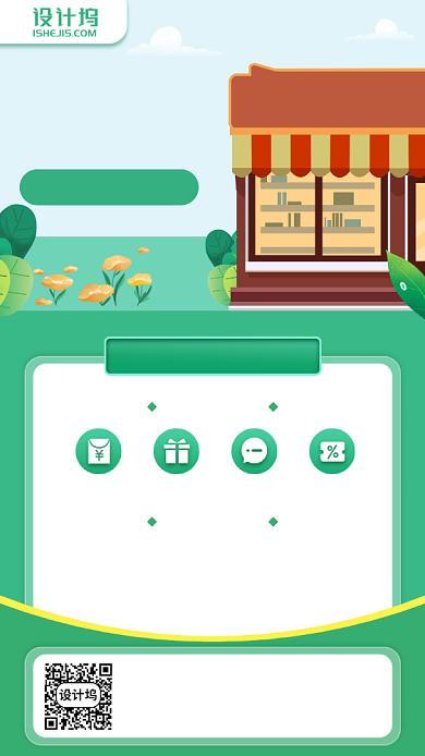 便利店会员卡办理折扣手机海报背景