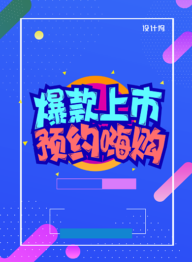 蓝色新品上市促销宣传海报背景