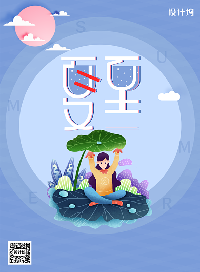 扁平风小清新夏至创意海报背景