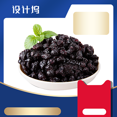 年中盛典食品蓝莓干大促主图背景