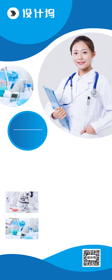 医疗专家健康宣传广告印刷易拉宝背景