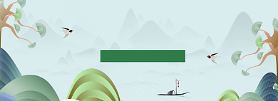 清明节海报banner背景