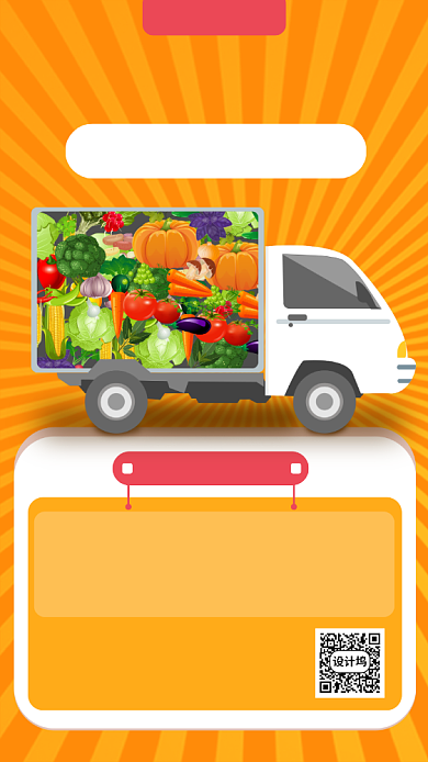 地摊经济售货车手机海报背景