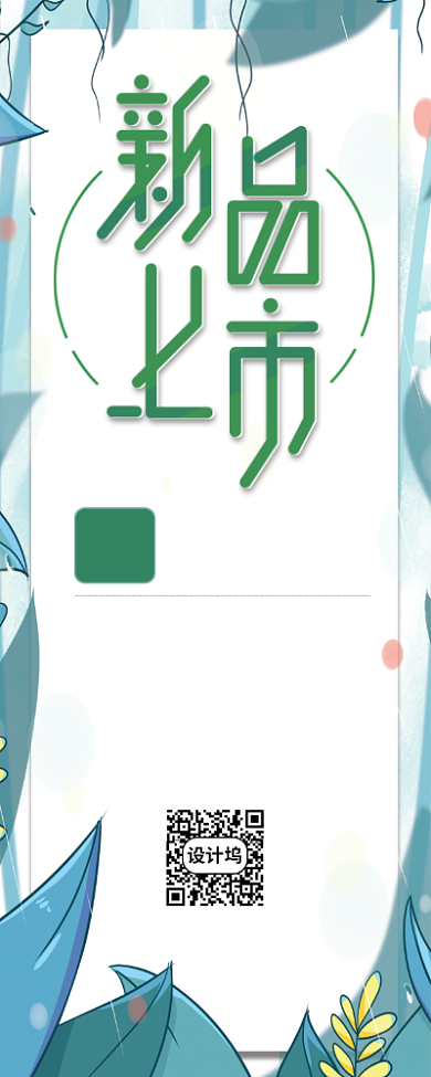 绿色新品上市促销X展架易拉宝背景