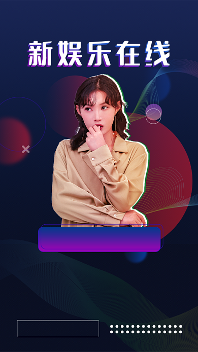 炫酷音乐娱乐直播启动引导页移动端海报背景