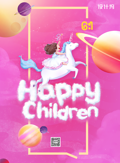 梦幻儿童六一节促销海报背景