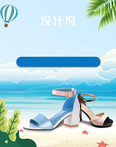 夏日女鞋上新促销海报背景