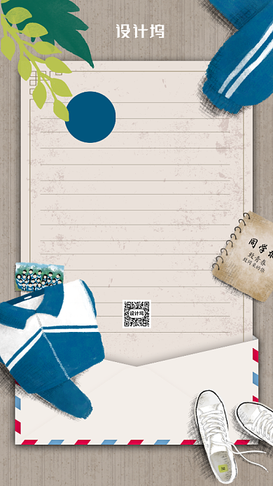 毕业季寄语宣传活动手机海报背景
