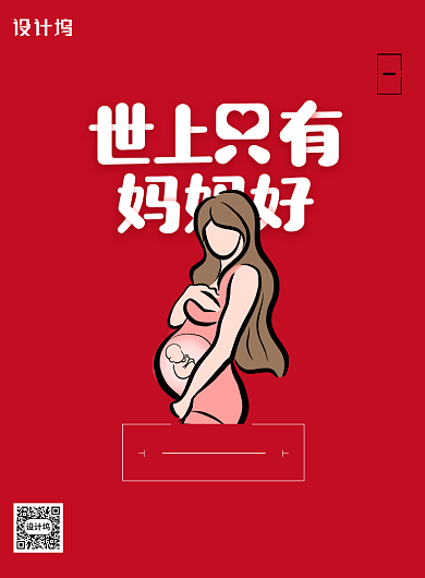 世上只有妈妈好简约母亲节创意海报背景