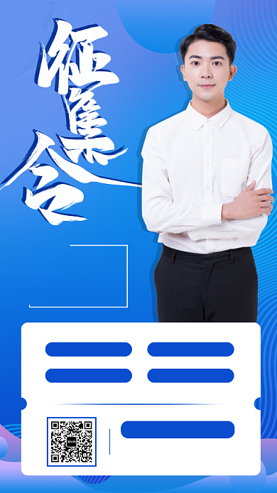 蓝色招聘手机海报背景