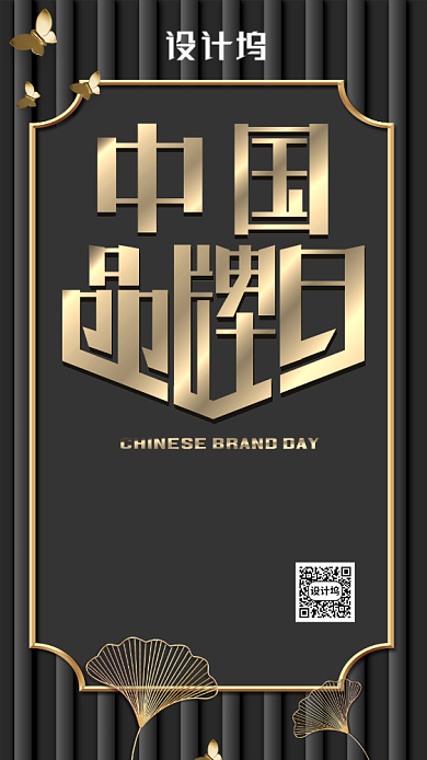 简约中国品牌日海报背景