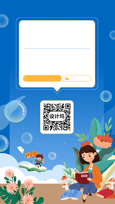 读书打卡手机海报背景