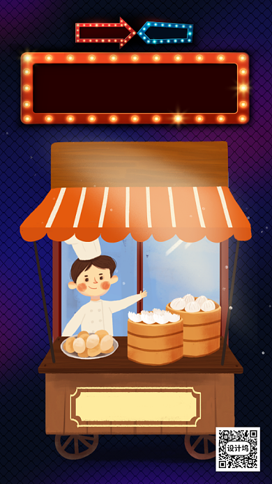 地摊夜市不打烊手机海报背景