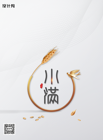 传统24节气小满宣传海报背景