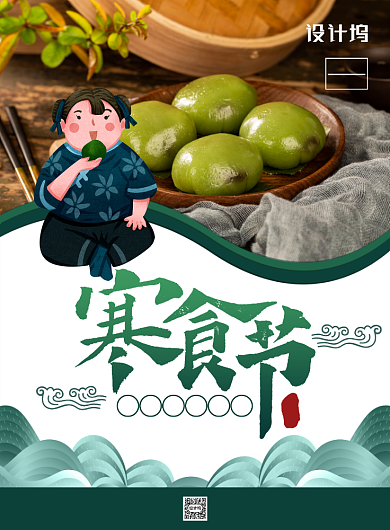 简约大气中国传统节日寒食节海报背景