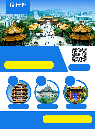 蓝色简约湖北武汉旅游宣传海报背景