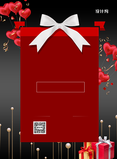 520助力告白优惠印刷海报背景