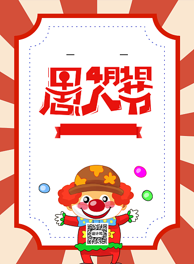 愚人节红色大气简约促销海报背景
