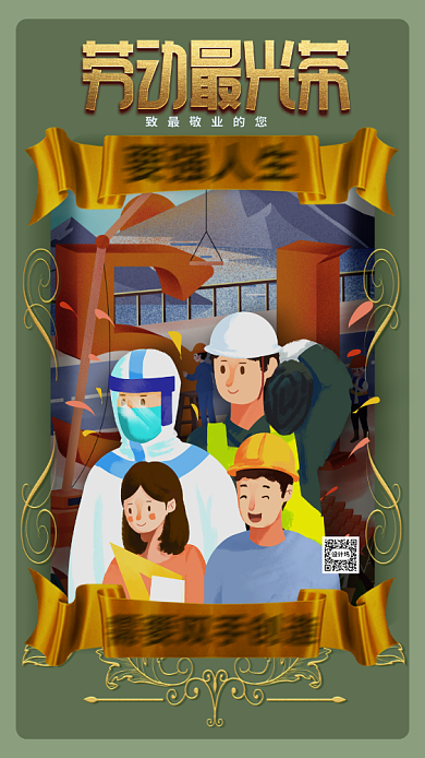 五一劳动节致敬海报背景