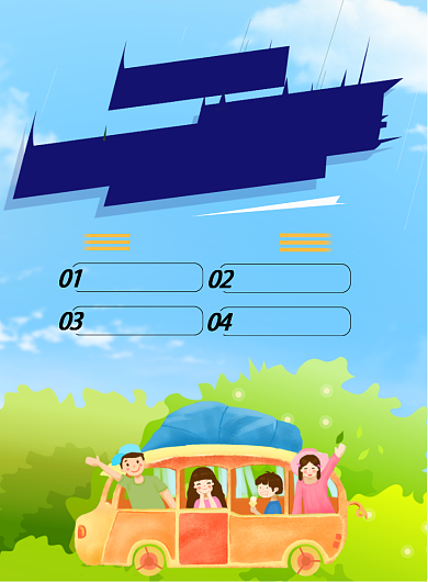 五一租车旅游优惠印刷海报背景