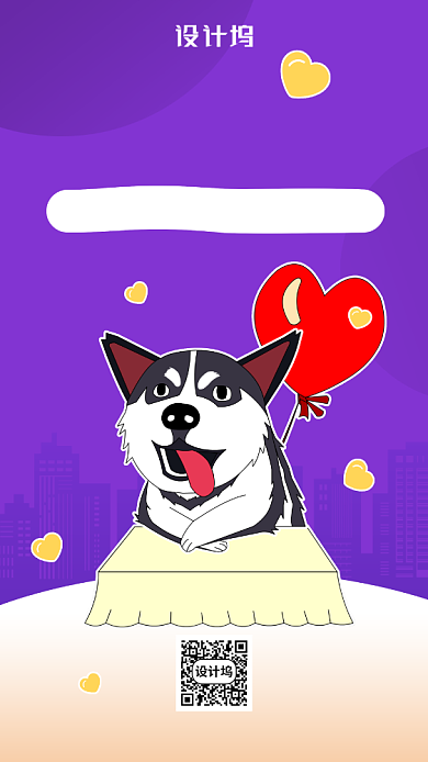 520情人节单身狗宣传手机海报背景