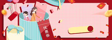 活动宣传淘宝电商banner图背景