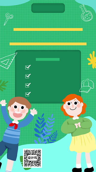 趣味想象思维课堂宣传海报背景