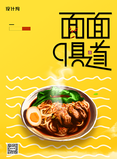 美食面面俱道拉面美食面条海报背景