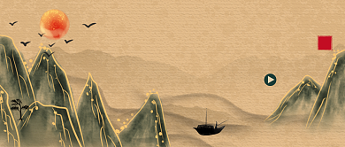 文化和自然遗产日古风公众号首图背景