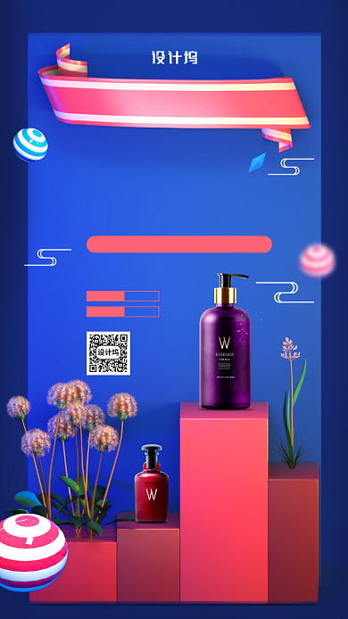 618购物节护肤品宣传手机海报背景