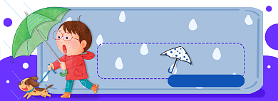 雨伞电商淘宝banner图背景