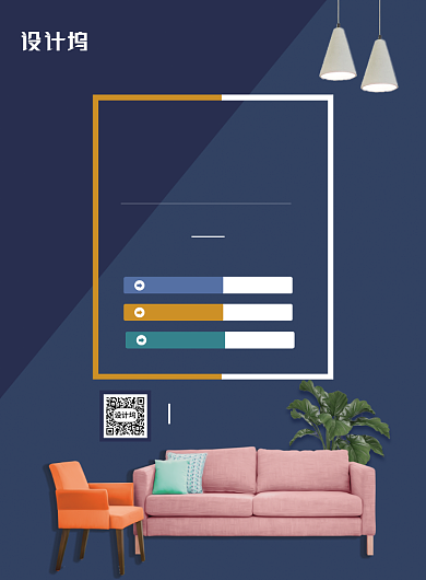 简约家居装修房屋设计宣传印刷海报背景