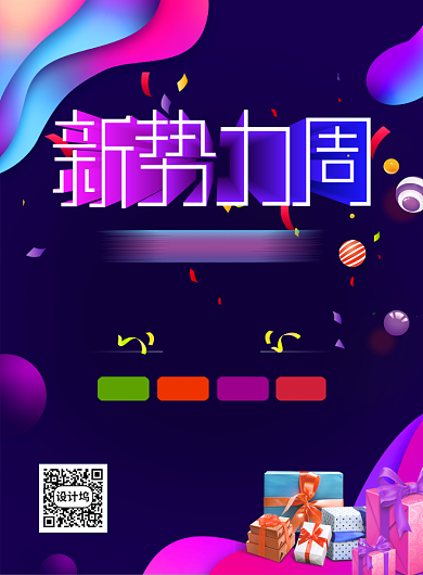 炫彩渐变新势力周宣传促销海报背景
