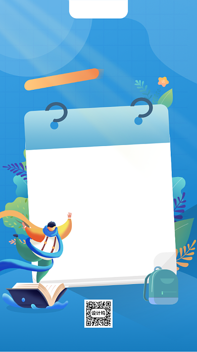 蓝色开学倒计时海报背景