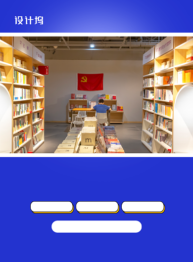 蓝色简约书籍促销快来抢购海报背景