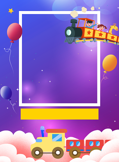 61儿童节玩具促销印刷海报背景