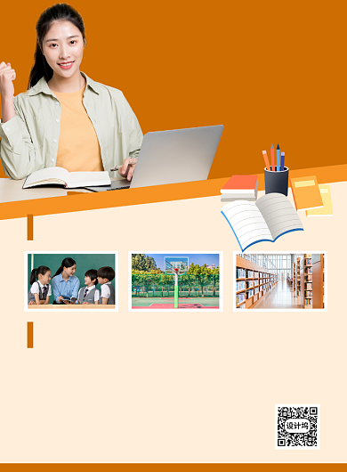 橙色学校招生简章宣传海报背景