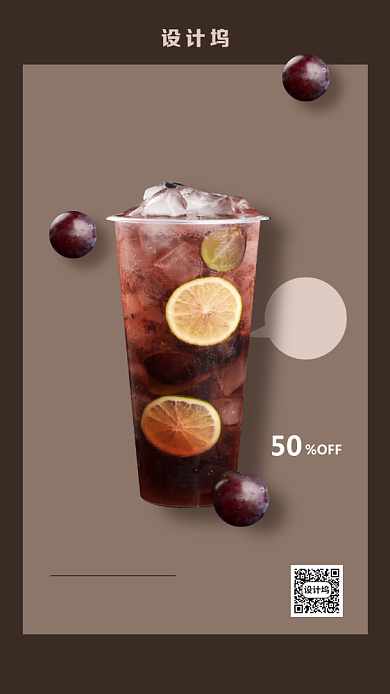 夏季奶茶特饮海报背景