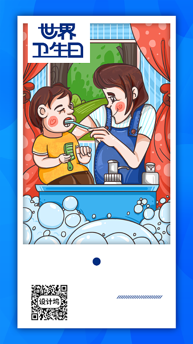 手绘世界卫生日手机海报背景