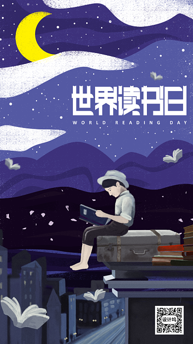 插画世界读书日手机海报背景