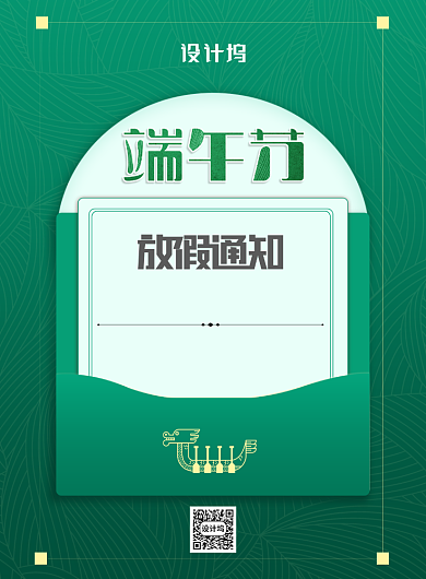简约传统节日端午佳节放假通知海报背景