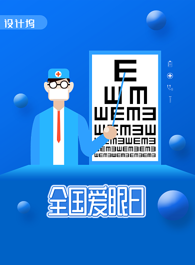 全国爱眼日保护眼睛宣传海报背景