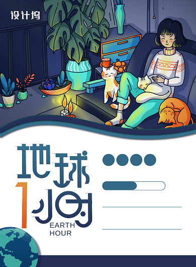 清新卡通风地球一小时公益海报背景