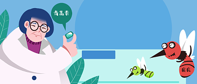 4月25日世界防治疟疾日公众号首图背景